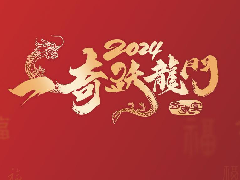  һԾš2024֣վԲչ٣